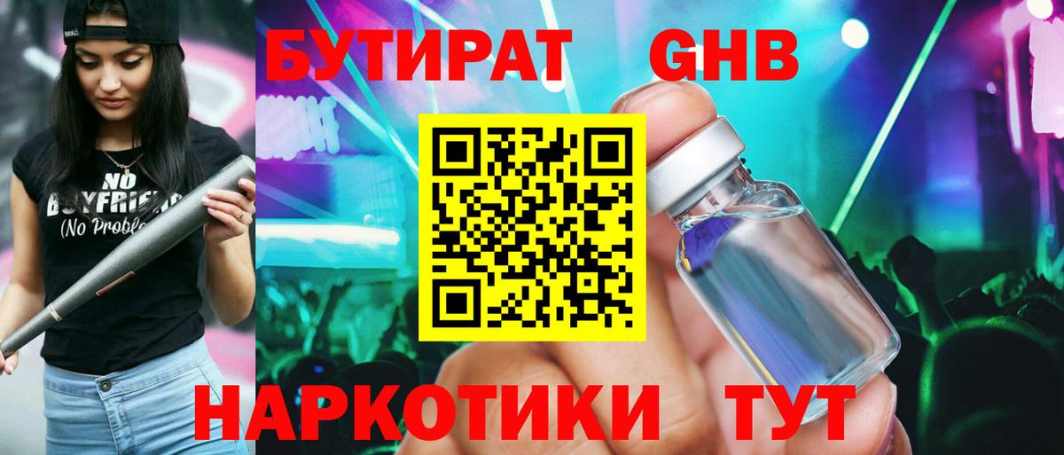 Уссурийск  БУТИРАТ  Вход с VPN  БУТИРАТ вода 