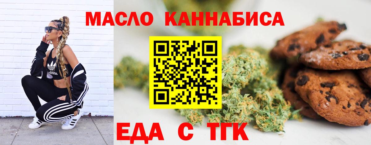 Уссурийск  Печенье с ТГК марихуана  Вход с VPN 