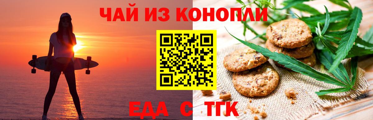 Печенье с ТГК конопля Уссурийск