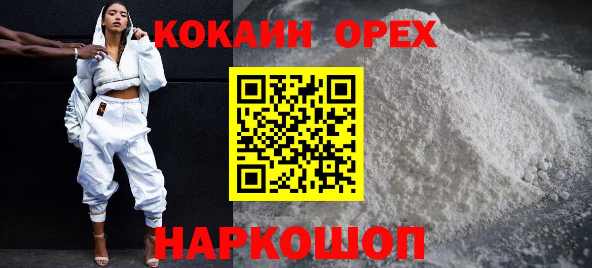 КОКАИН Колумбийский Уссурийск