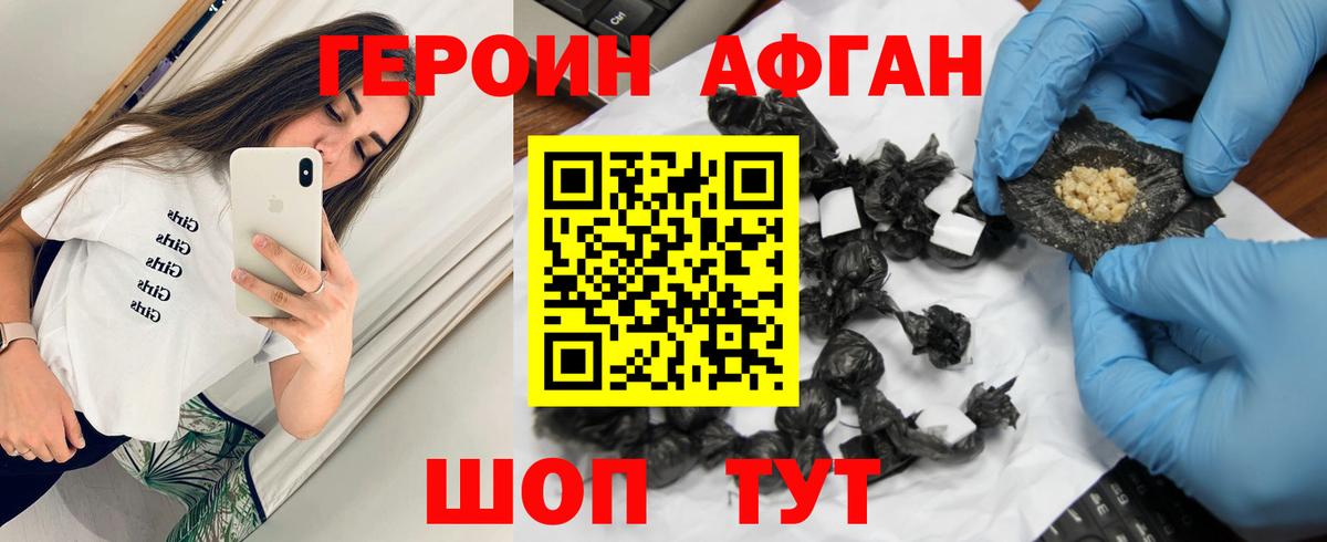 Уссурийск  ГЕРОИН  Вход с VPN  ГЕРОИН белый 