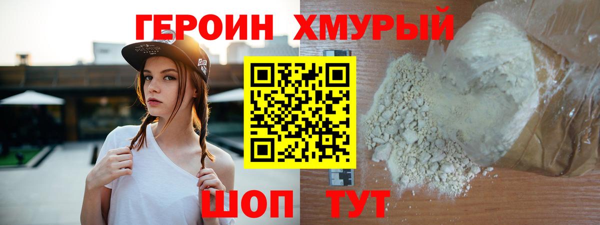 ГЕРОИН афганец Уссурийск