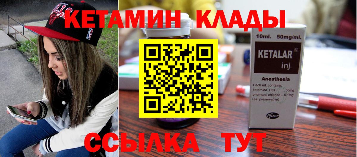 Уссурийск  Кетамин VHQ  Вход с VPN 