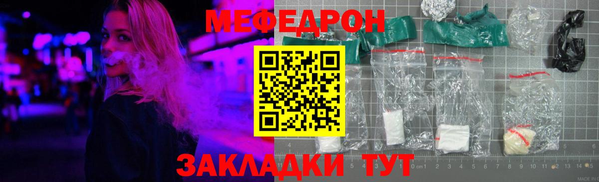 МЕФ mephedrone  Вход с VPN  Меф  МЯУ-МЯУ 4 MMC  Уссурийск  Мефедрон 