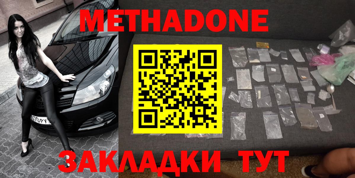 МЕТАДОН VHQ Уссурийск